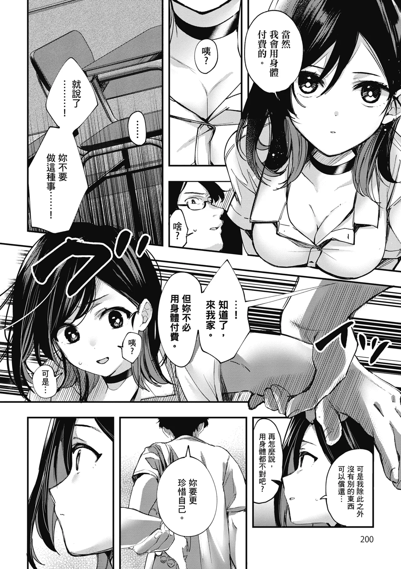 Yuki Futte, Koi Katamaru - When Snow Turns Into Love | 雪花飄落 戀情加溫 page 202 - virginity big breasts hentai manga - read online free