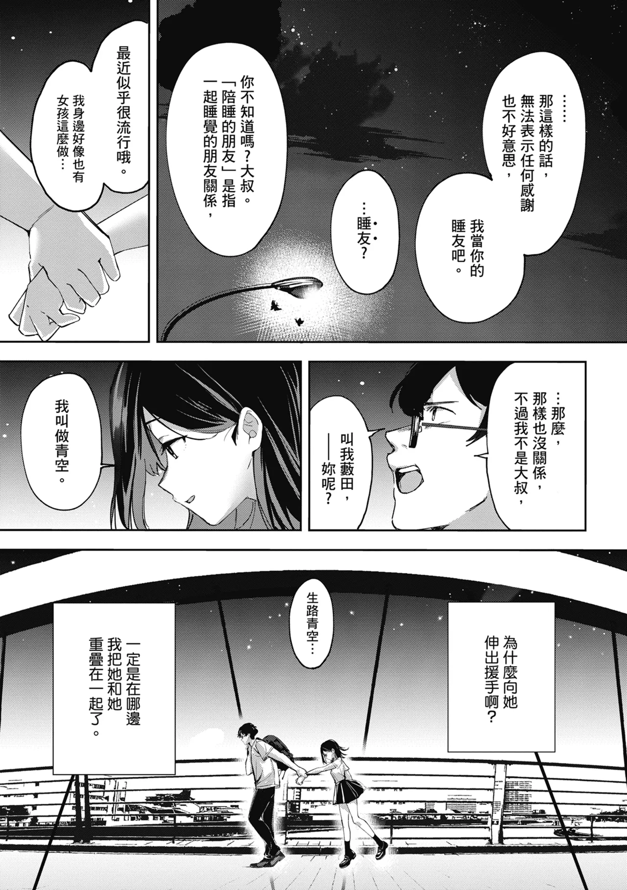 Yuki Futte, Koi Katamaru - When Snow Turns Into Love | 雪花飄落 戀情加溫 page 203 - virginity big breasts hentai manga - read online free