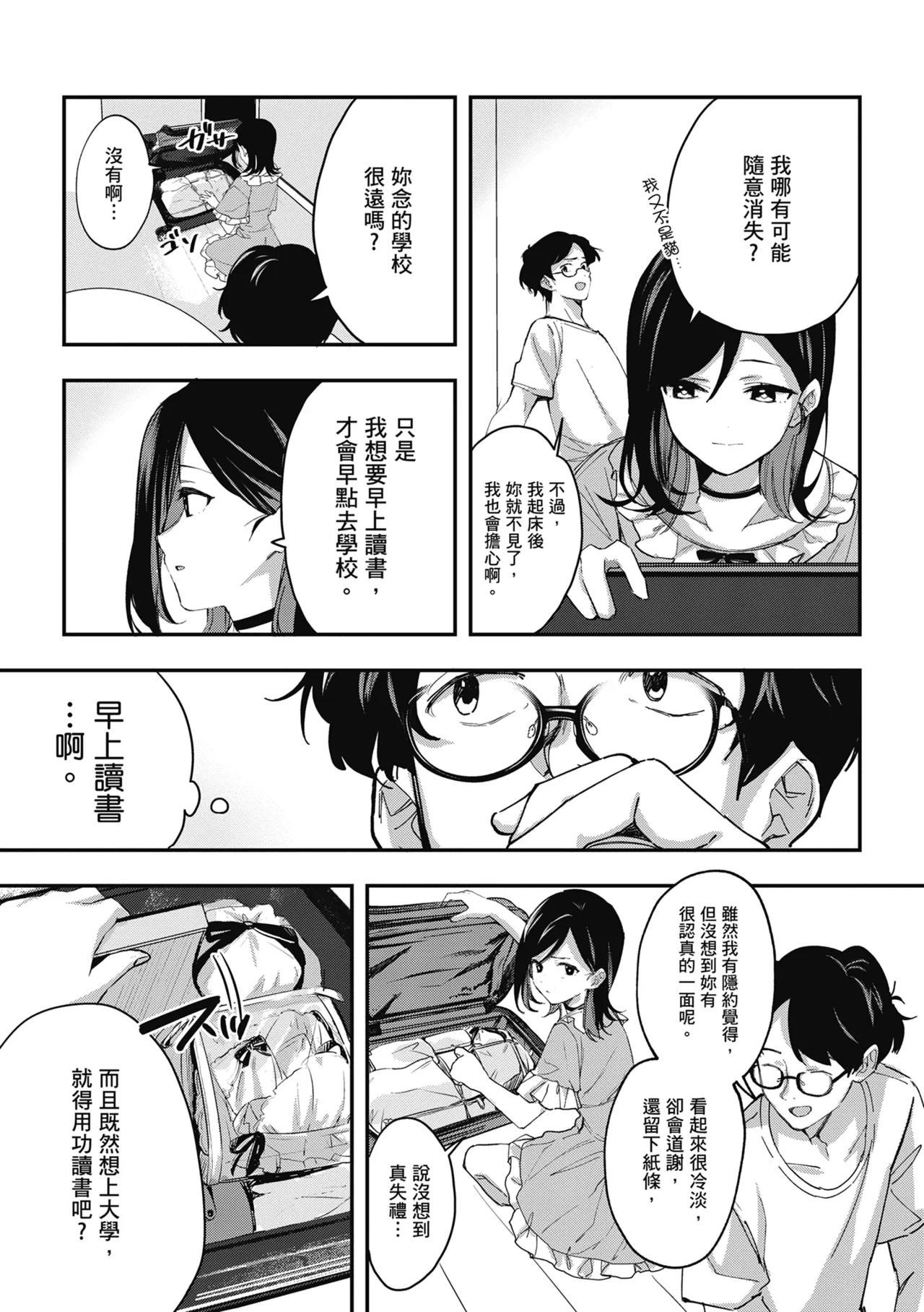 Yuki Futte, Koi Katamaru - When Snow Turns Into Love | 雪花飄落 戀情加溫 page 207 - virginity big breasts hentai manga - read online free