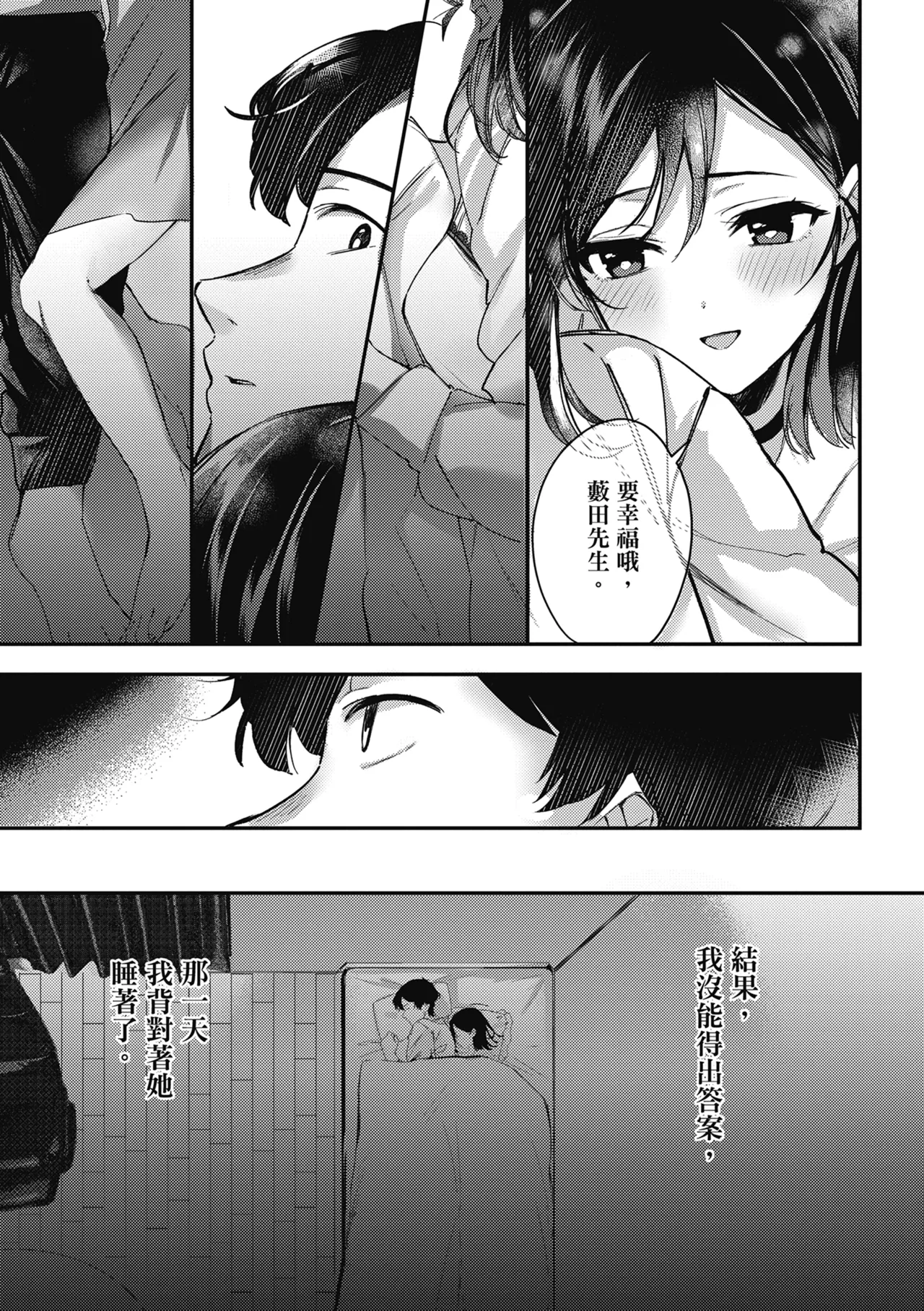Yuki Futte, Koi Katamaru - When Snow Turns Into Love | 雪花飄落 戀情加溫 page 215 - sole male nakadashi hentai manga - read online free