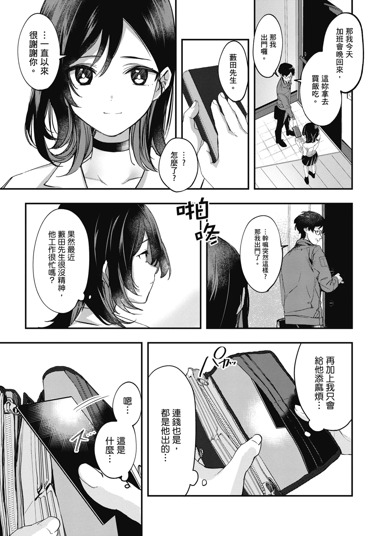 Yuki Futte, Koi Katamaru - When Snow Turns Into Love | 雪花飄落 戀情加溫 page 217 - virginity big breasts hentai manga - read online free