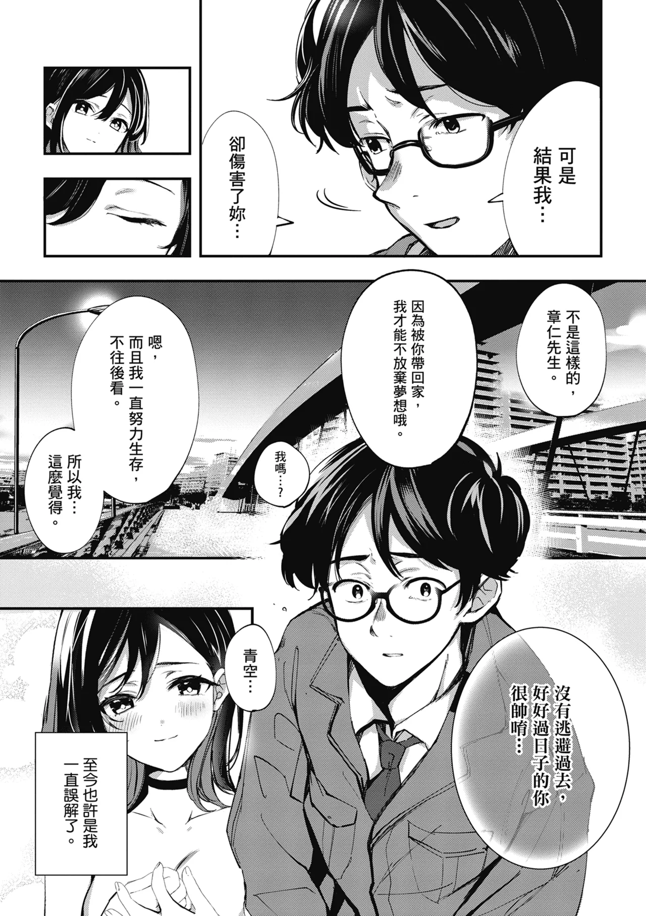 Yuki Futte, Koi Katamaru - When Snow Turns Into Love | 雪花飄落 戀情加溫 page 231 - sole male nakadashi hentai manga - read online free