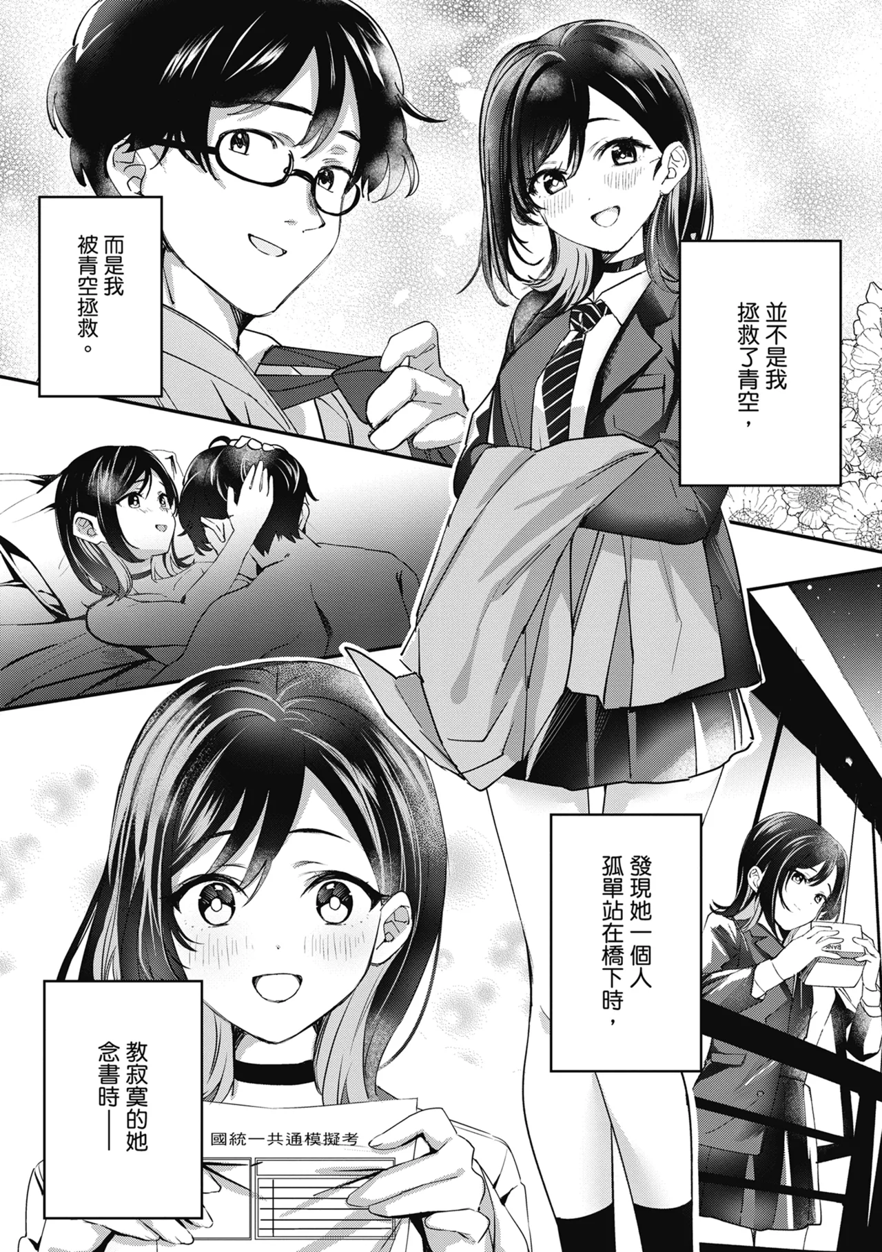 Yuki Futte, Koi Katamaru - When Snow Turns Into Love | 雪花飄落 戀情加溫 page 232 - sole male nakadashi hentai manga - read online free
