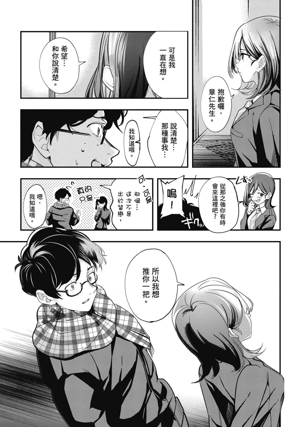 Yuki Futte, Koi Katamaru - When Snow Turns Into Love | 雪花飄落 戀情加溫 page 253 - sole male nakadashi hentai manga - read online free