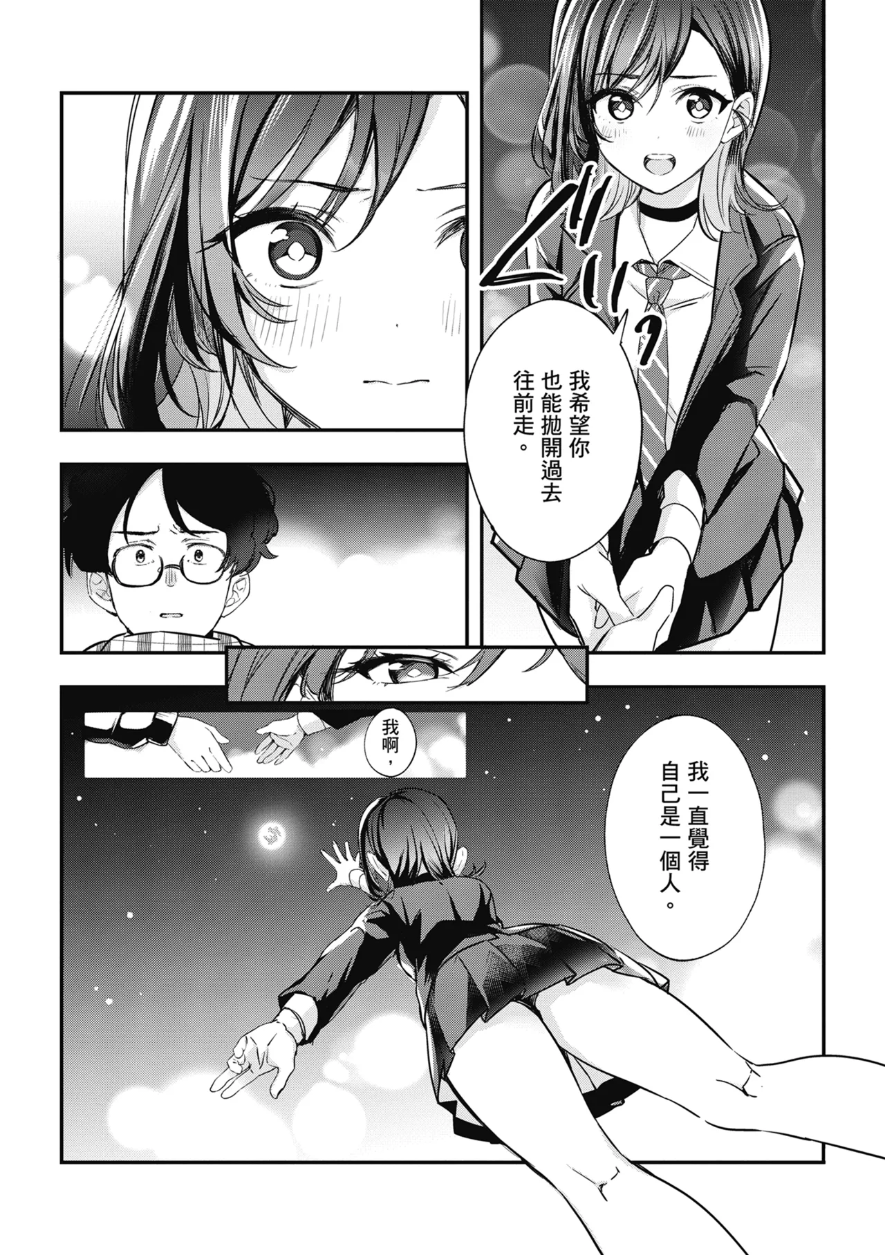 Yuki Futte, Koi Katamaru - When Snow Turns Into Love | 雪花飄落 戀情加溫 - Page 254