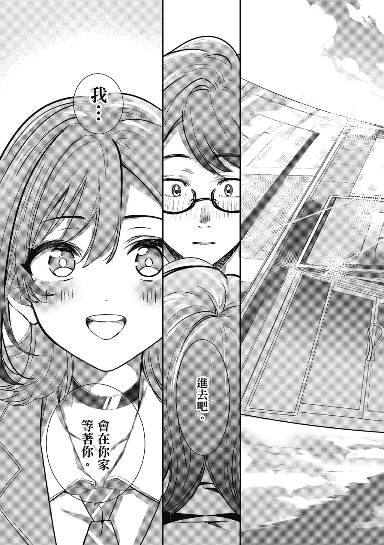 Yuki Futte, Koi Katamaru - When Snow Turns Into Love | 雪花飄落 戀情加溫 - Page 257