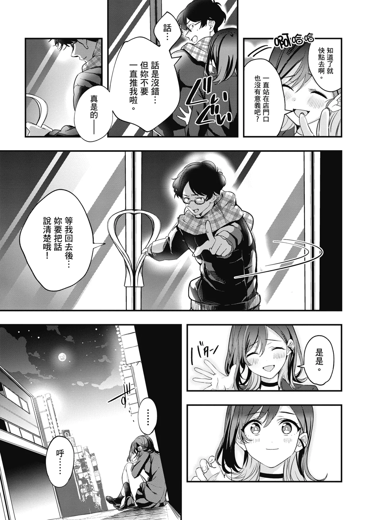 Yuki Futte, Koi Katamaru - When Snow Turns Into Love | 雪花飄落 戀情加溫 page 259 - sole male nakadashi hentai manga - read online free