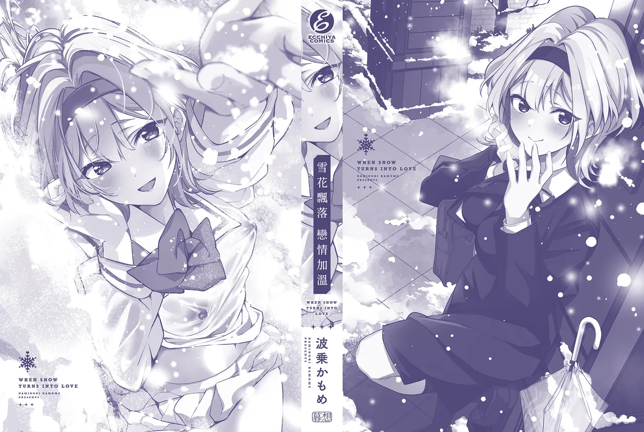 Yuki Futte, Koi Katamaru - When Snow Turns Into Love | 雪花飄落 戀情加溫 page 266 - sole male nakadashi hentai manga - read online free