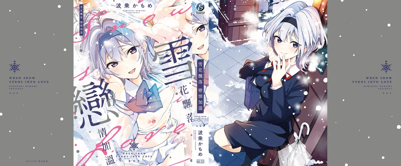 Yuki Futte, Koi Katamaru - When Snow Turns Into Love | 雪花飄落 戀情加溫 page 267 - virginity big breasts hentai manga - read online free