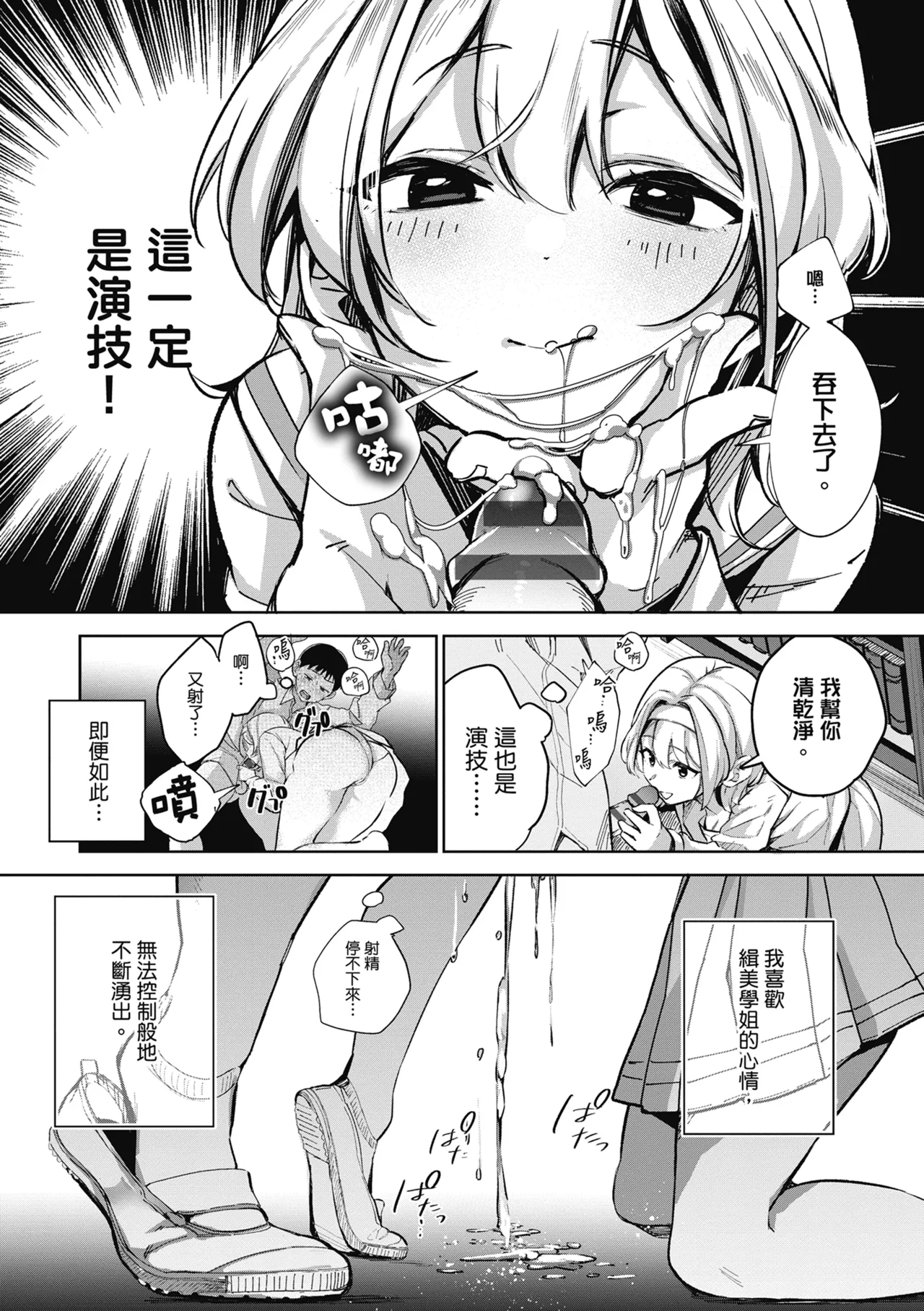 Yuki Futte, Koi Katamaru - When Snow Turns Into Love | 雪花飄落 戀情加溫 - Page 27