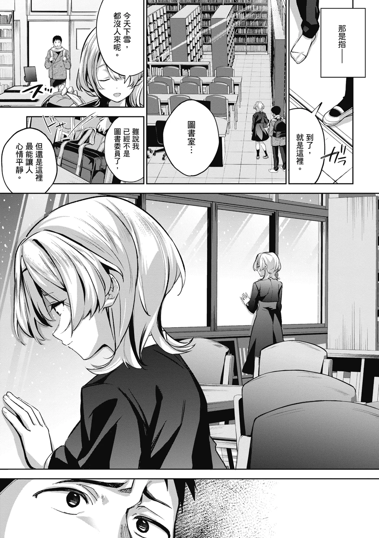 Yuki Futte, Koi Katamaru - When Snow Turns Into Love | 雪花飄落 戀情加溫 page 55 - sole male nakadashi hentai manga - read online free