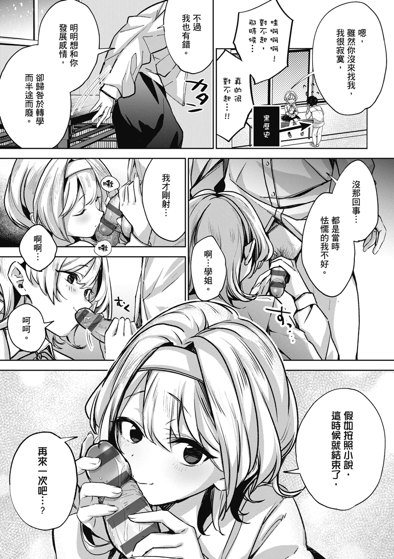 Yuki Futte, Koi Katamaru - When Snow Turns Into Love | 雪花飄落 戀情加溫 page 71 - virginity big breasts hentai manga - read online free