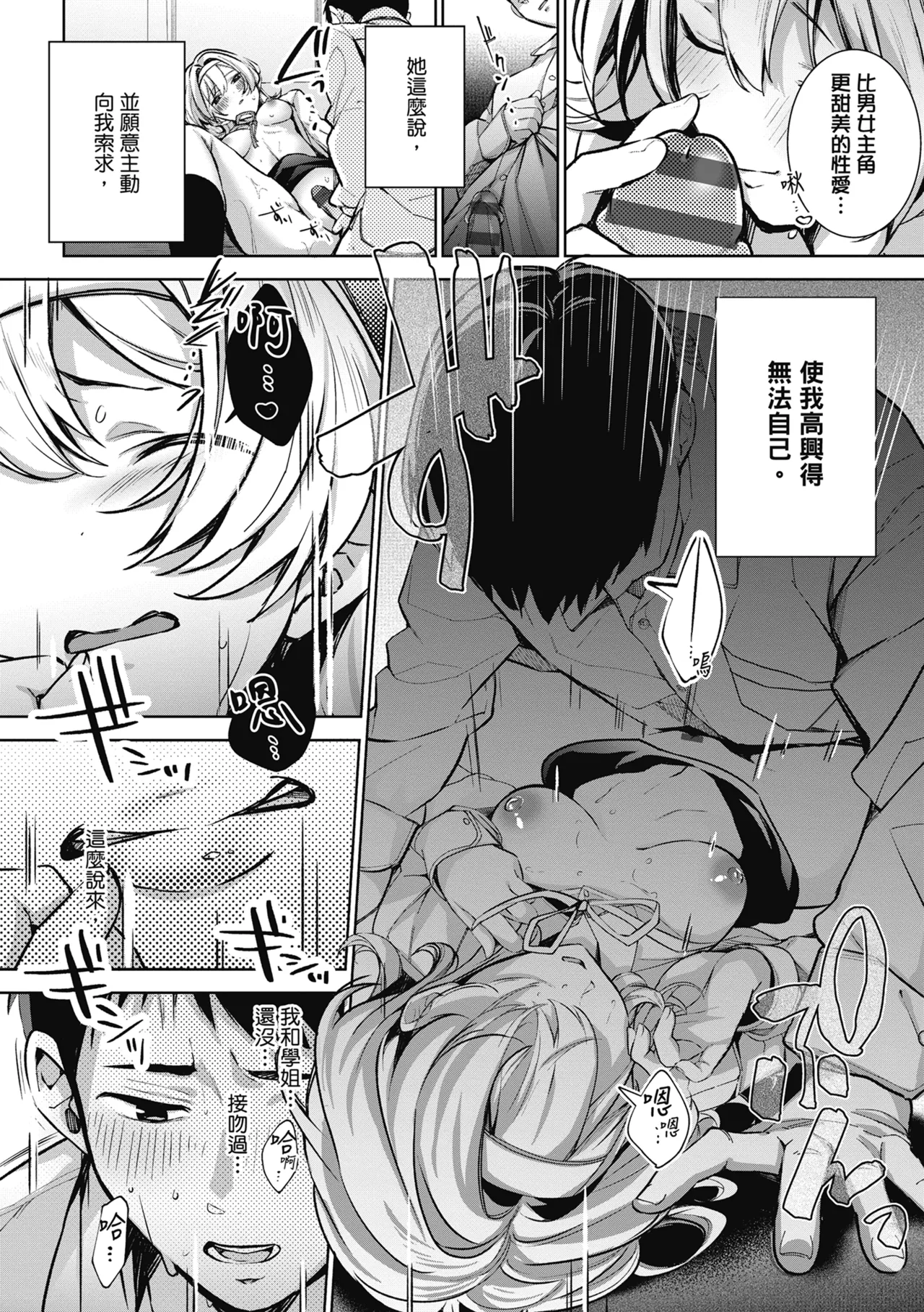 Yuki Futte, Koi Katamaru - When Snow Turns Into Love | 雪花飄落 戀情加溫 page 72 - sole male nakadashi hentai manga - read online free