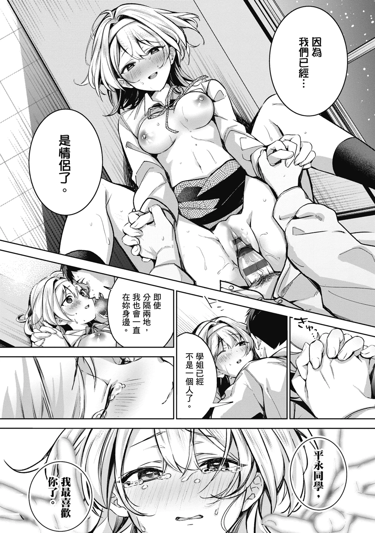 Yuki Futte, Koi Katamaru - When Snow Turns Into Love | 雪花飄落 戀情加溫 page 74 - virginity big breasts hentai manga - read online free