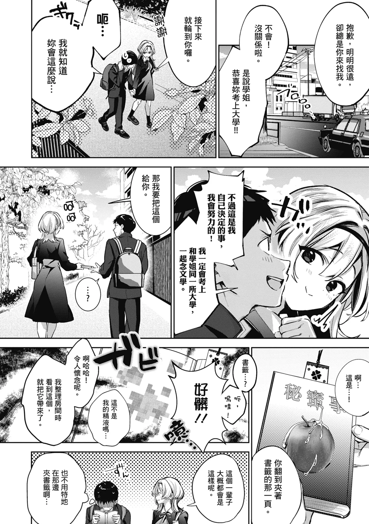 Yuki Futte, Koi Katamaru - When Snow Turns Into Love | 雪花飄落 戀情加溫 page 82 - sole male nakadashi hentai manga - read online free