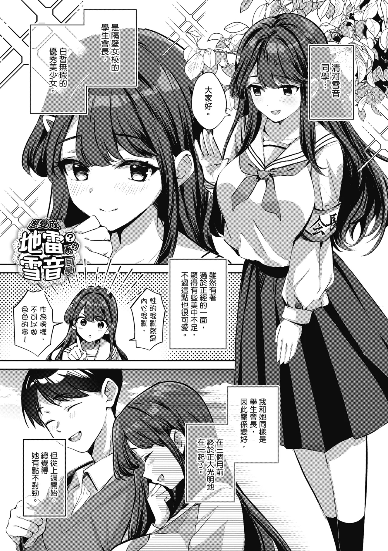 Yuki Futte, Koi Katamaru - When Snow Turns Into Love | 雪花飄落 戀情加溫 page 87 - sole male nakadashi hentai manga - read online free