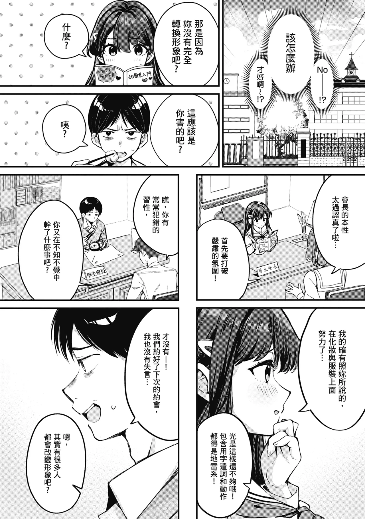 Yuki Futte, Koi Katamaru - When Snow Turns Into Love | 雪花飄落 戀情加溫 page 90 - sole male nakadashi hentai manga - read online free