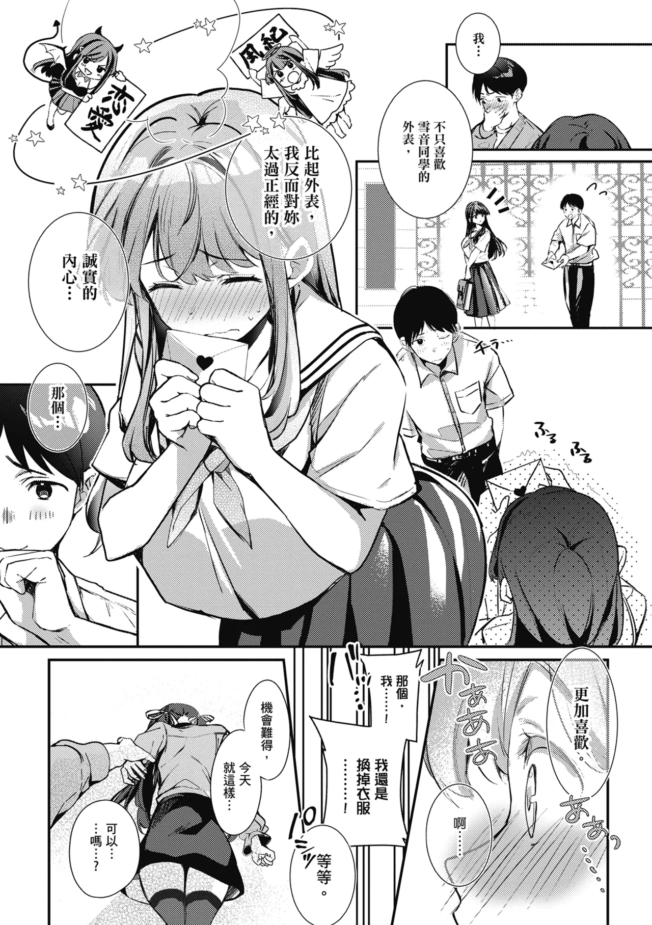 Yuki Futte, Koi Katamaru - When Snow Turns Into Love | 雪花飄落 戀情加溫 page 97 - virginity big breasts hentai manga - read online free