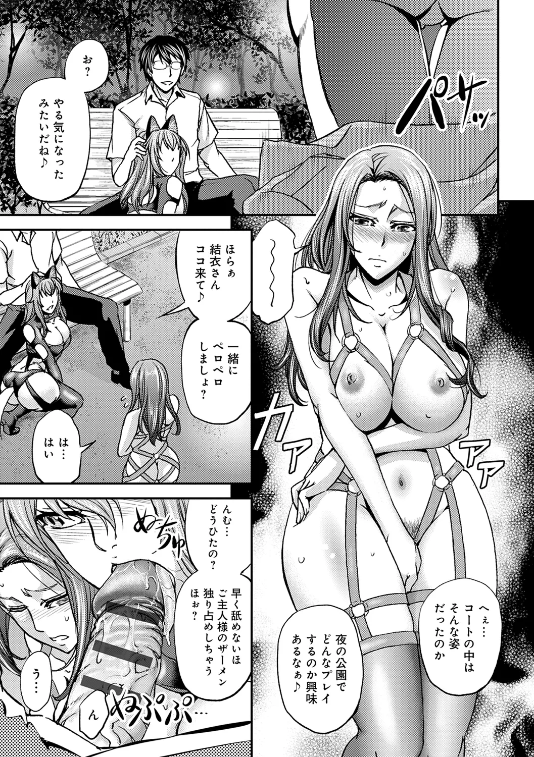 Ketsumedo Life page 139 - nakadashi gloves hentai manga - read online free