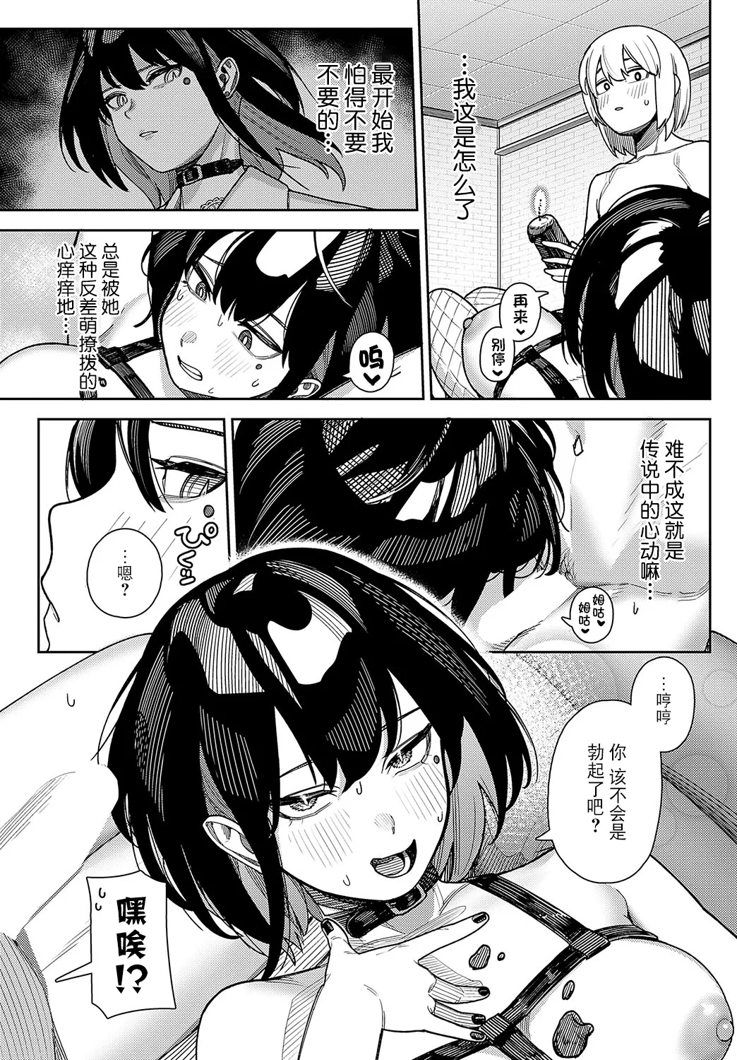 Kamikado Noeru wa gachime no do M - Page 12