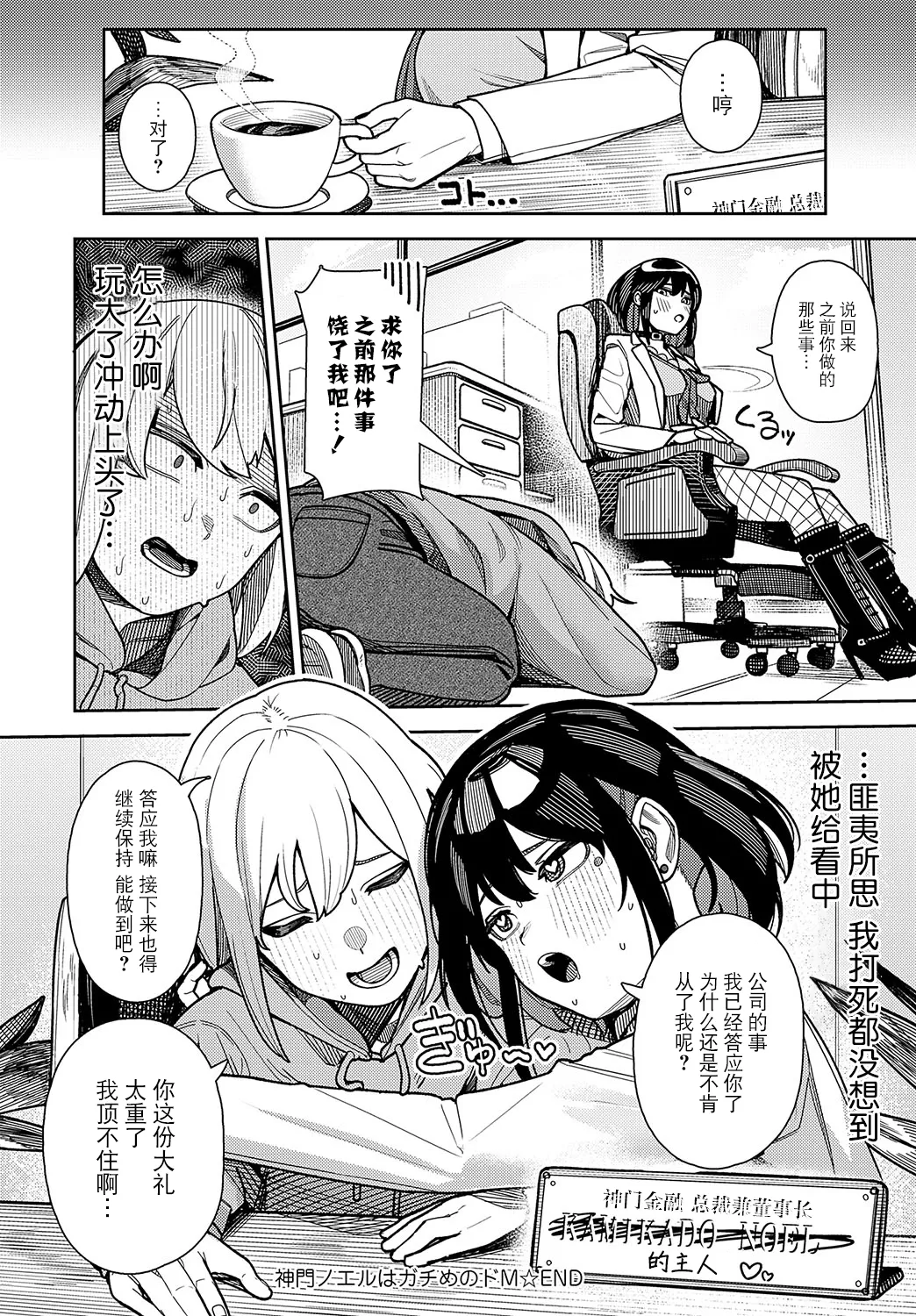 Kamikado Noeru wa gachime no do M - Page 26