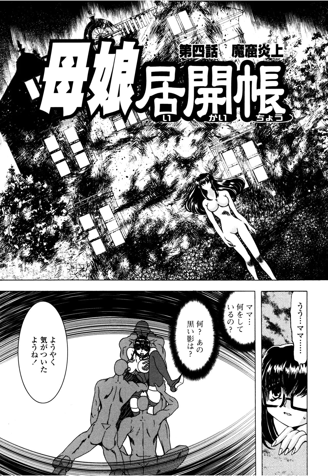 Hahako i Kaichou page 65 - stockings big breasts hentai manga - read online free