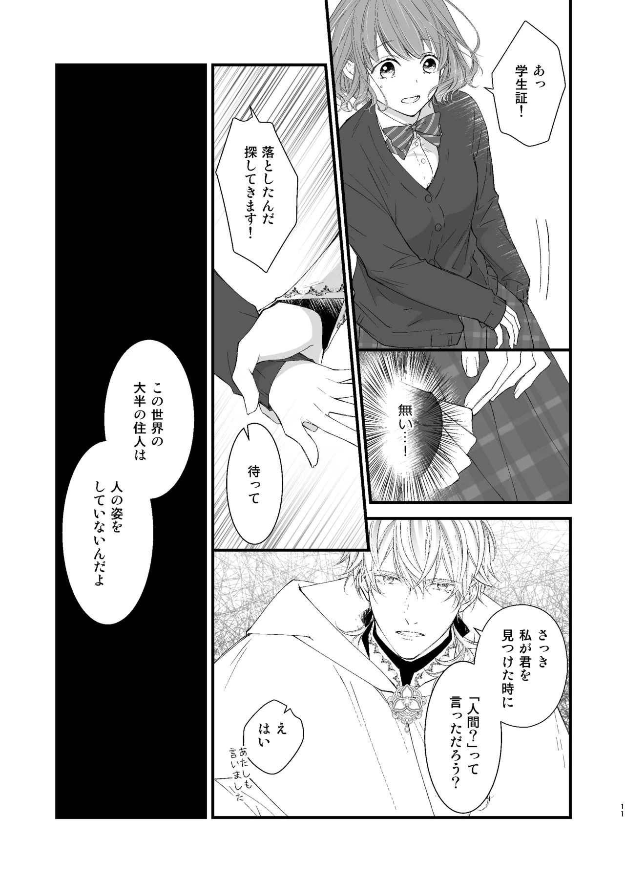 [Anz] Majutsu-shi no torikago - forenowāru | 魔術師的鳥籠 page 11 original parody - rough translation schoolgirl uniform hentai manga - read online free