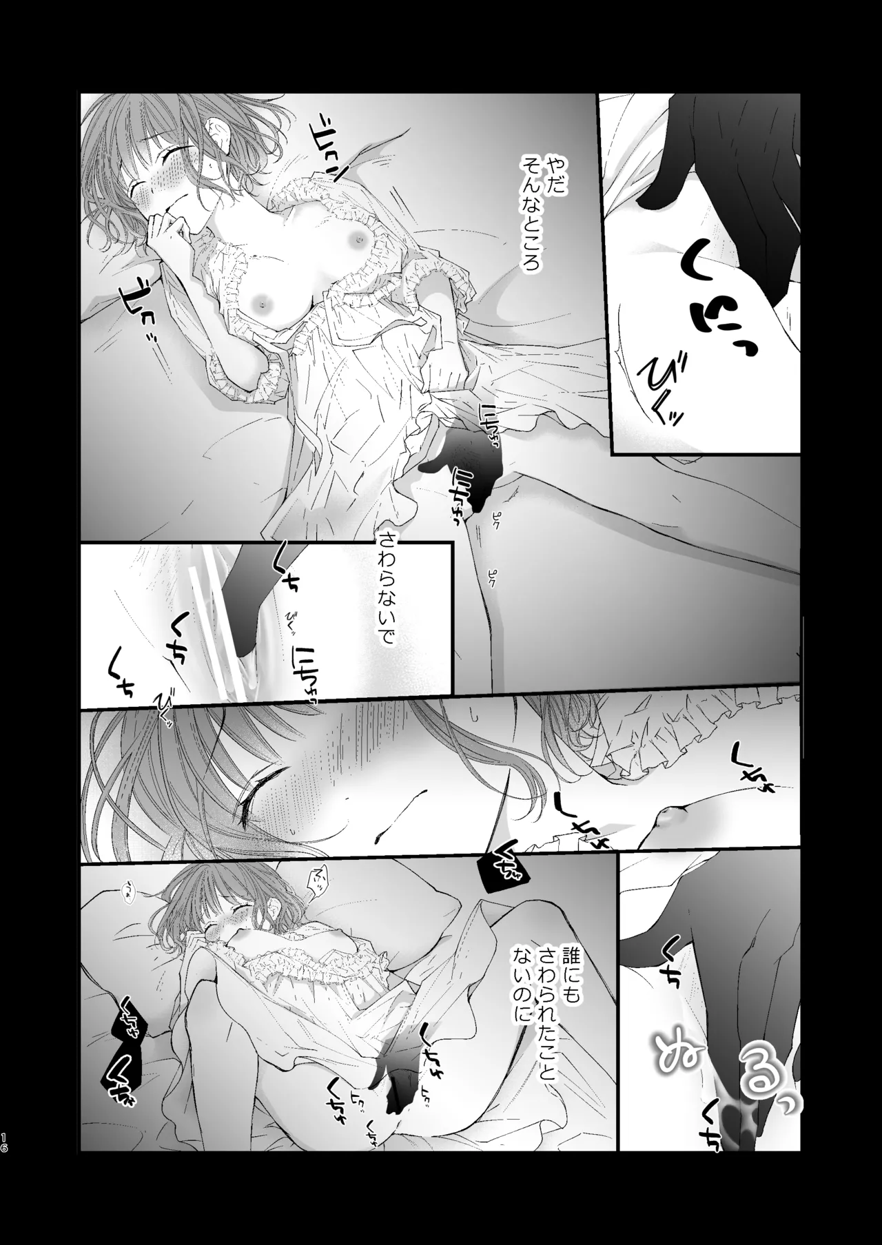 [Anz] Majutsu-shi no torikago - forenowāru | 魔術師的鳥籠 - Page 16