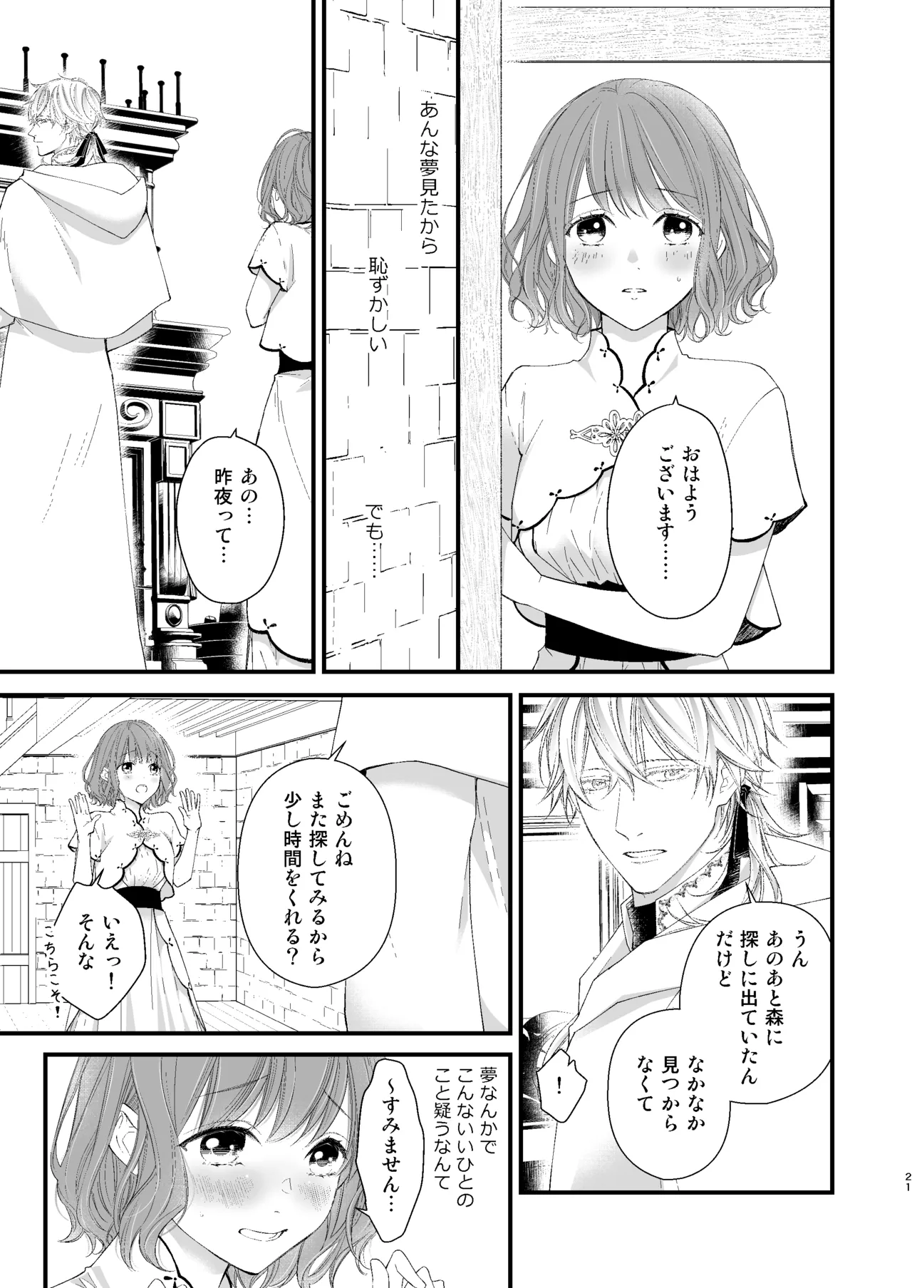 [Anz] Majutsu-shi no torikago - forenowāru | 魔術師的鳥籠 - Page 21