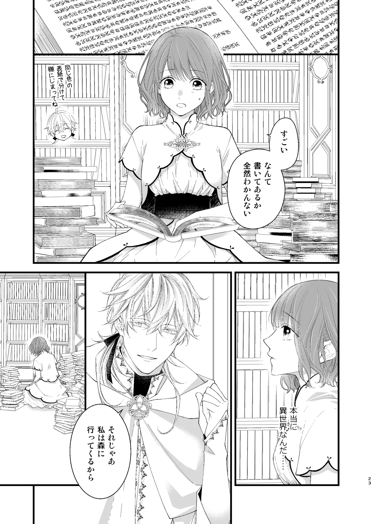 [Anz] Majutsu-shi no torikago - forenowāru | 魔術師的鳥籠 page 23 original parody - schoolgirl uniform rough translation hentai manga - read online free