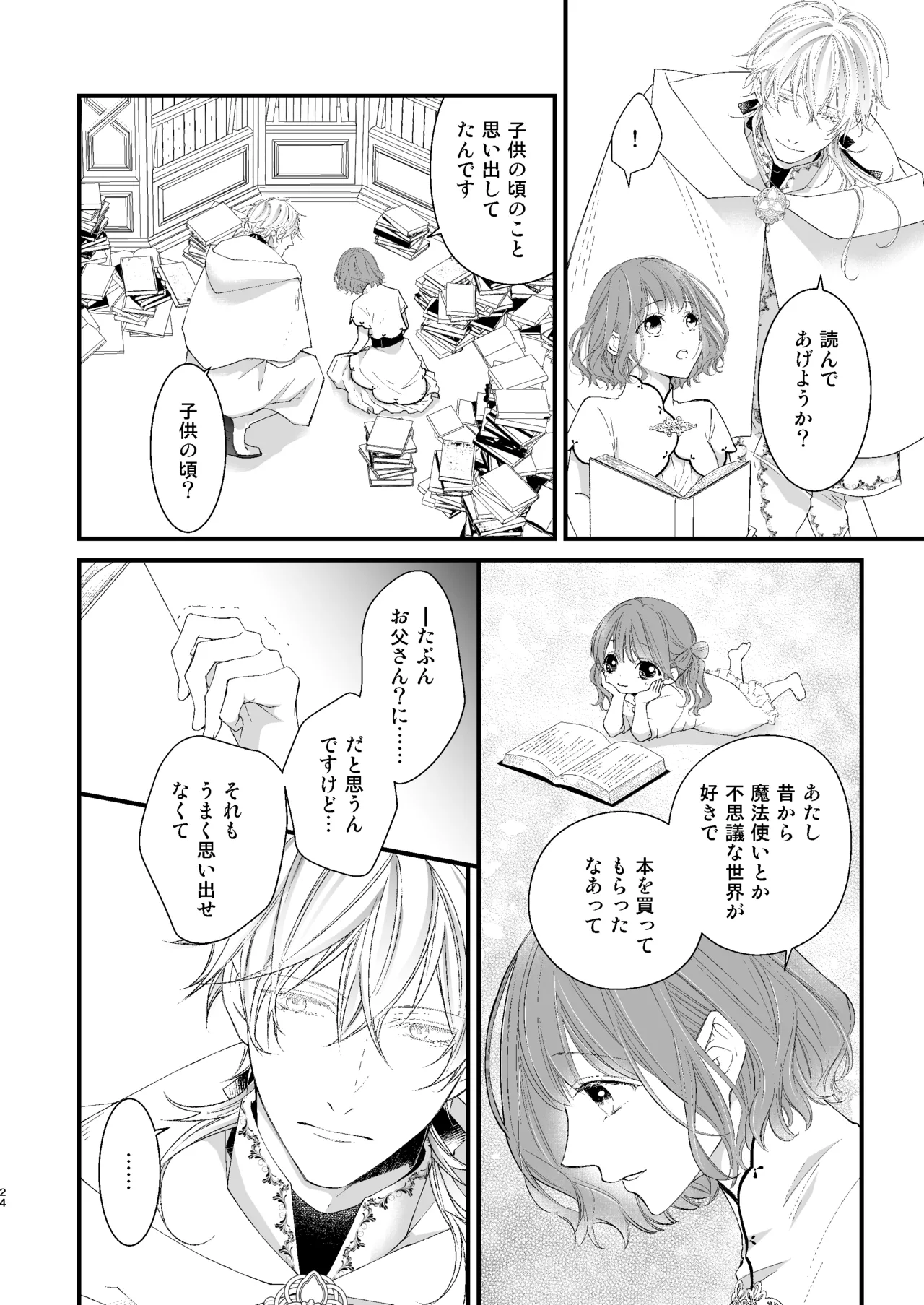 [Anz] Majutsu-shi no torikago - forenowāru | 魔術師的鳥籠 - Page 24