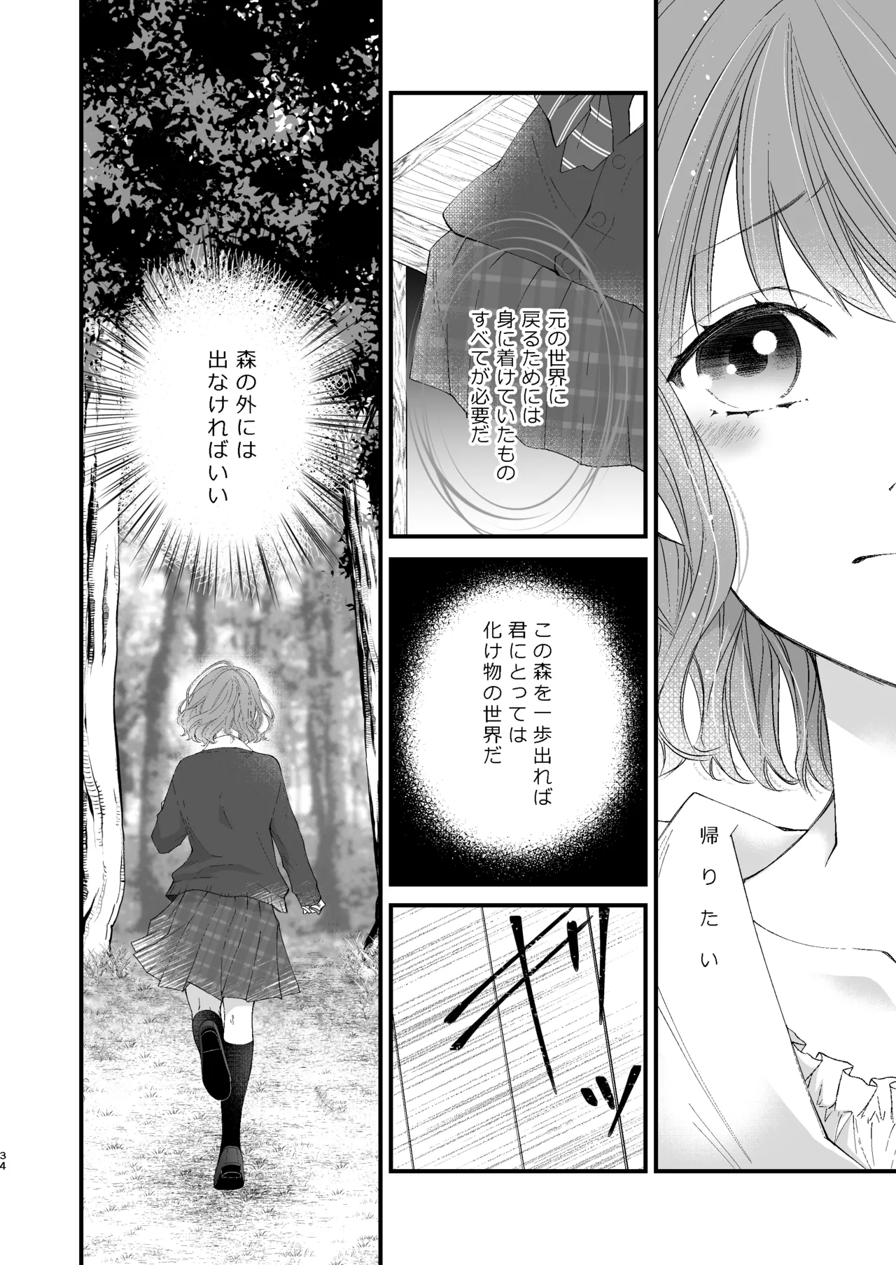 [Anz] Majutsu-shi no torikago - forenowāru | 魔術師的鳥籠 - Page 34