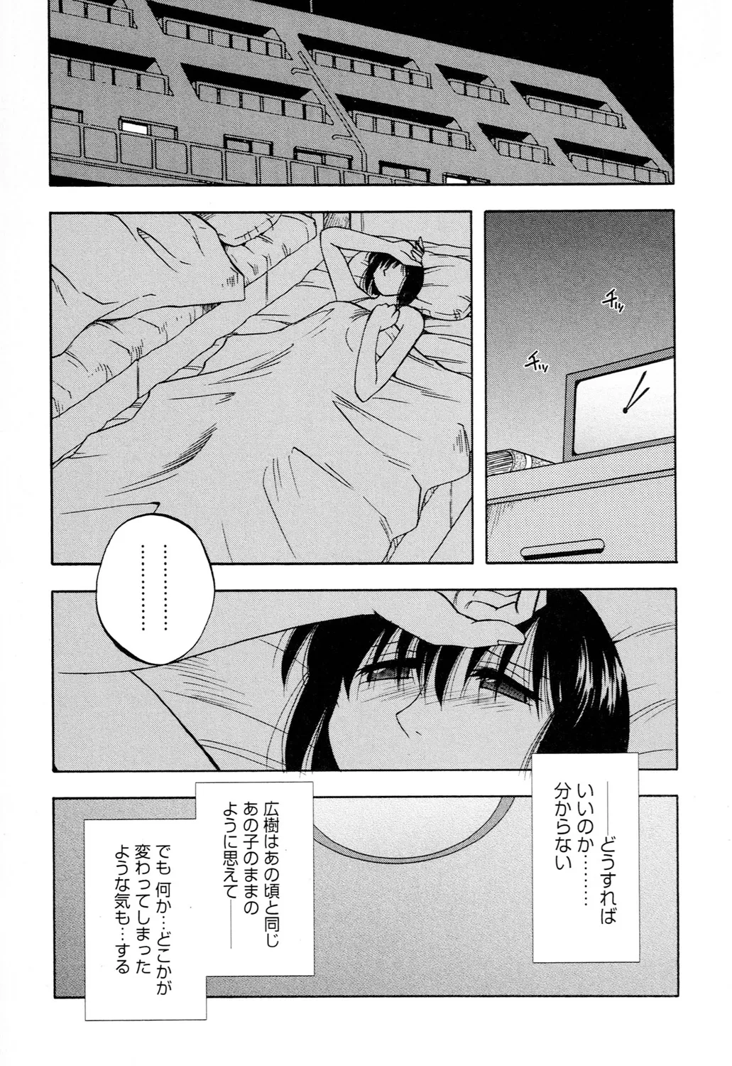 Ane Moe page 105 - nakadashi blindfold hentai manga - read online free