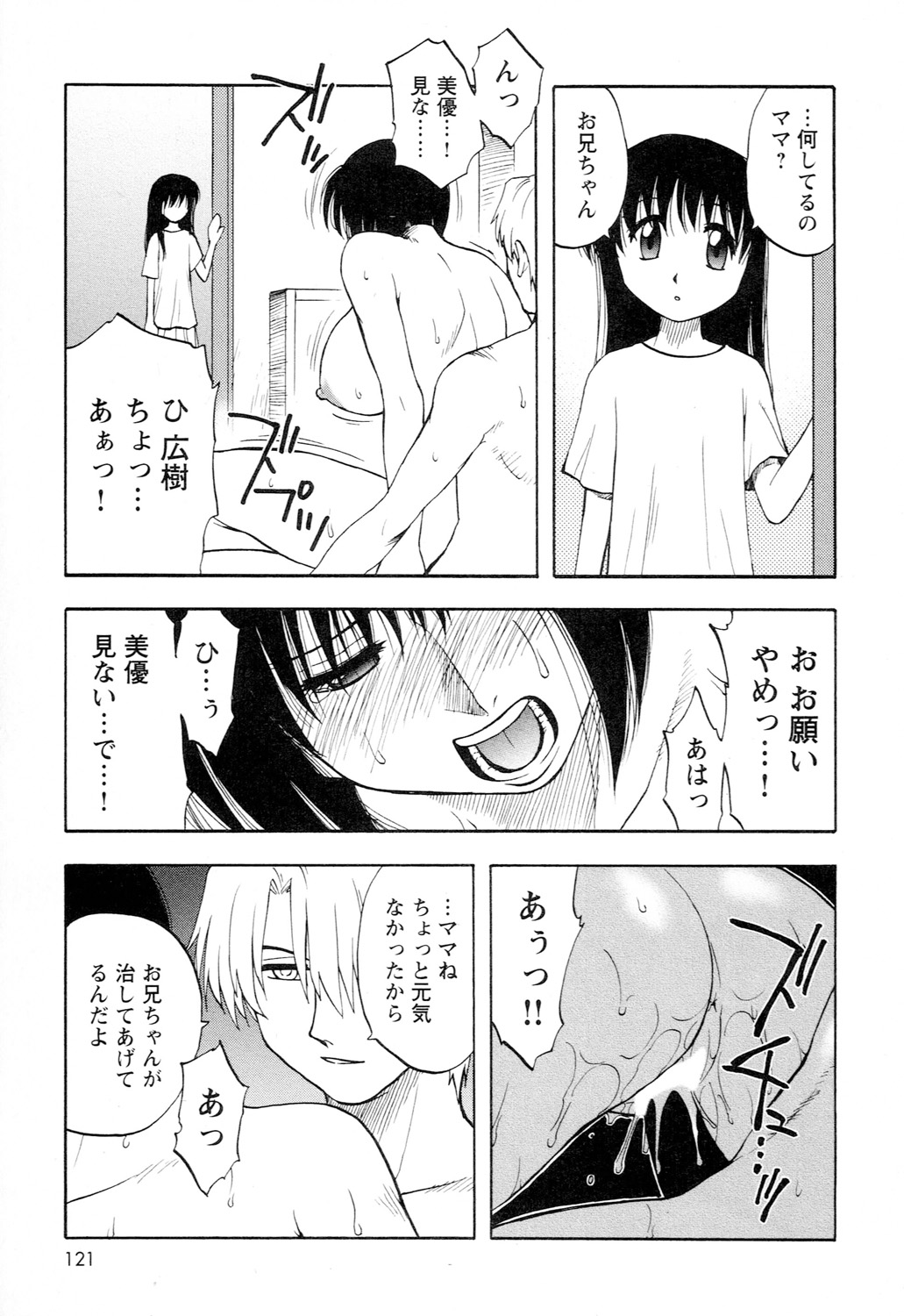 Ane Moe page 123 - nakadashi blindfold hentai manga - read online free