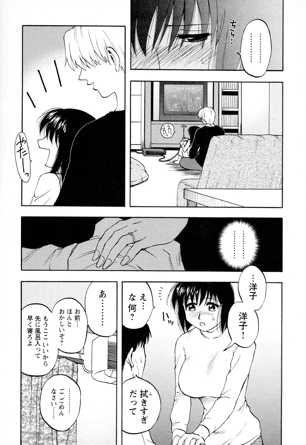 Ane Moe page 137 - nakadashi blindfold hentai manga - read online free