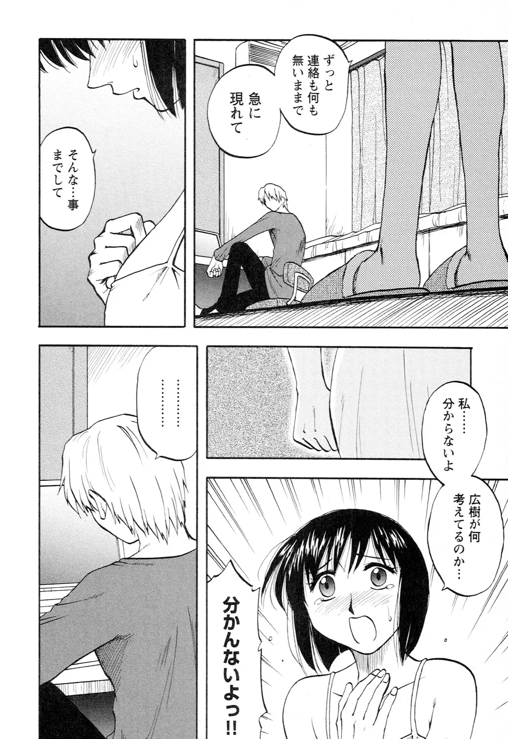 Ane Moe page 144 - nakadashi blindfold hentai manga - read online free