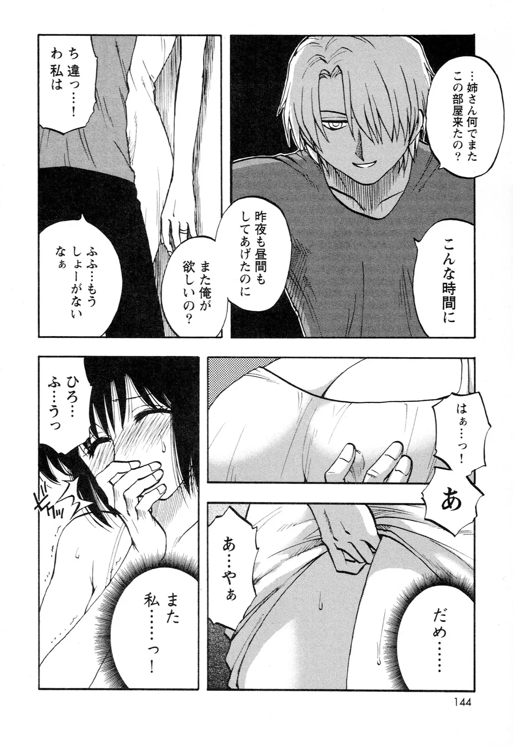 Ane Moe page 146 - nakadashi blindfold hentai manga - read online free