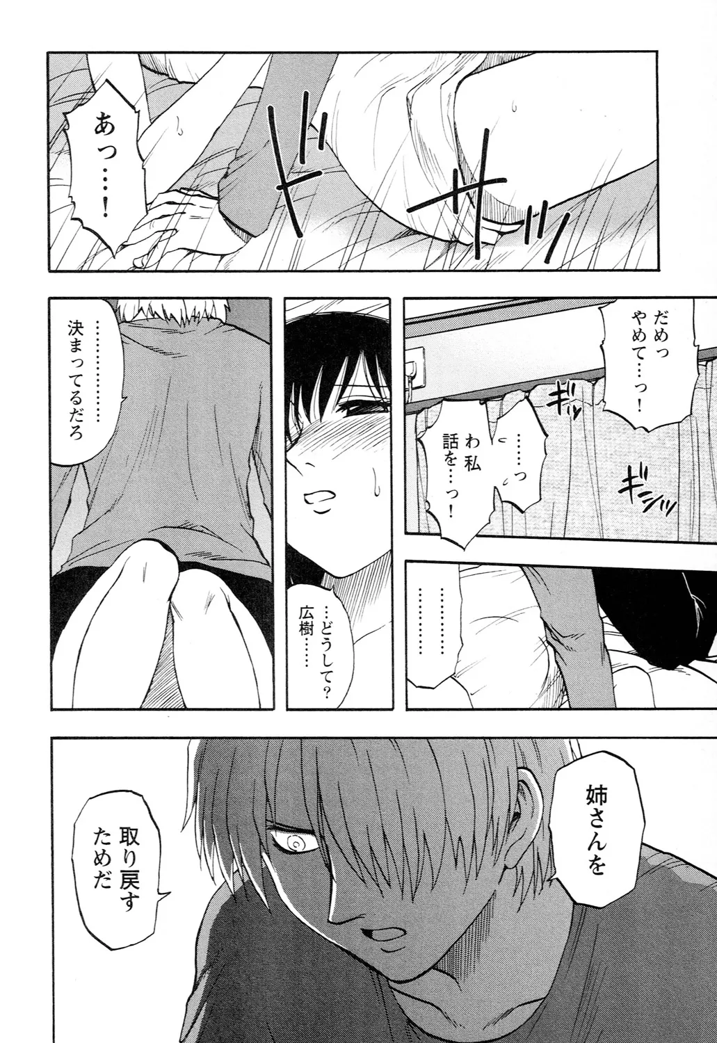 Ane Moe page 148 - nakadashi blindfold hentai manga - read online free