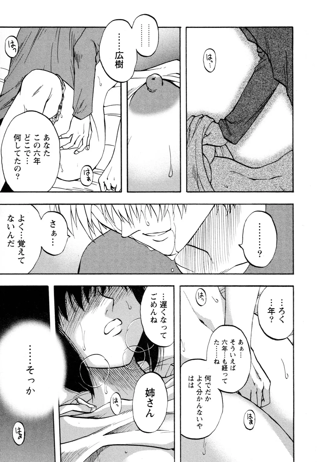 Ane Moe page 151 - nakadashi blindfold hentai manga - read online free