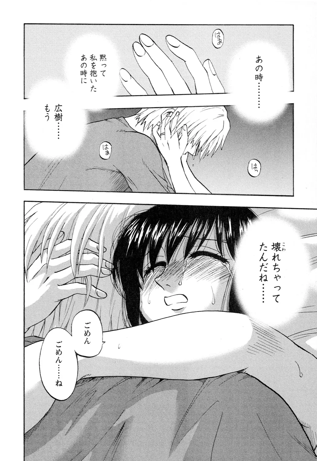 Ane Moe page 152 - nakadashi blindfold hentai manga - read online free