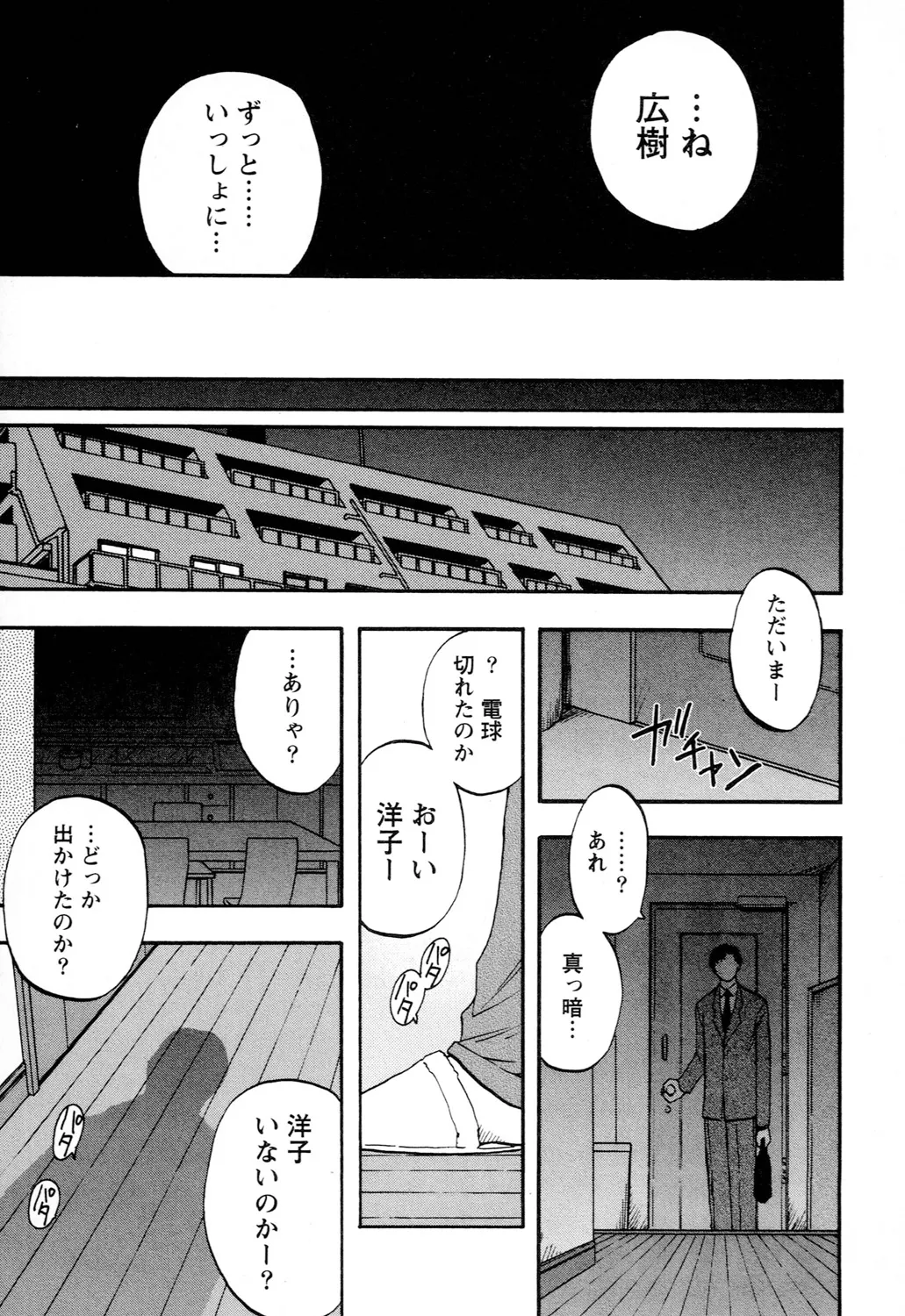 Ane Moe page 159 - nakadashi blindfold hentai manga - read online free