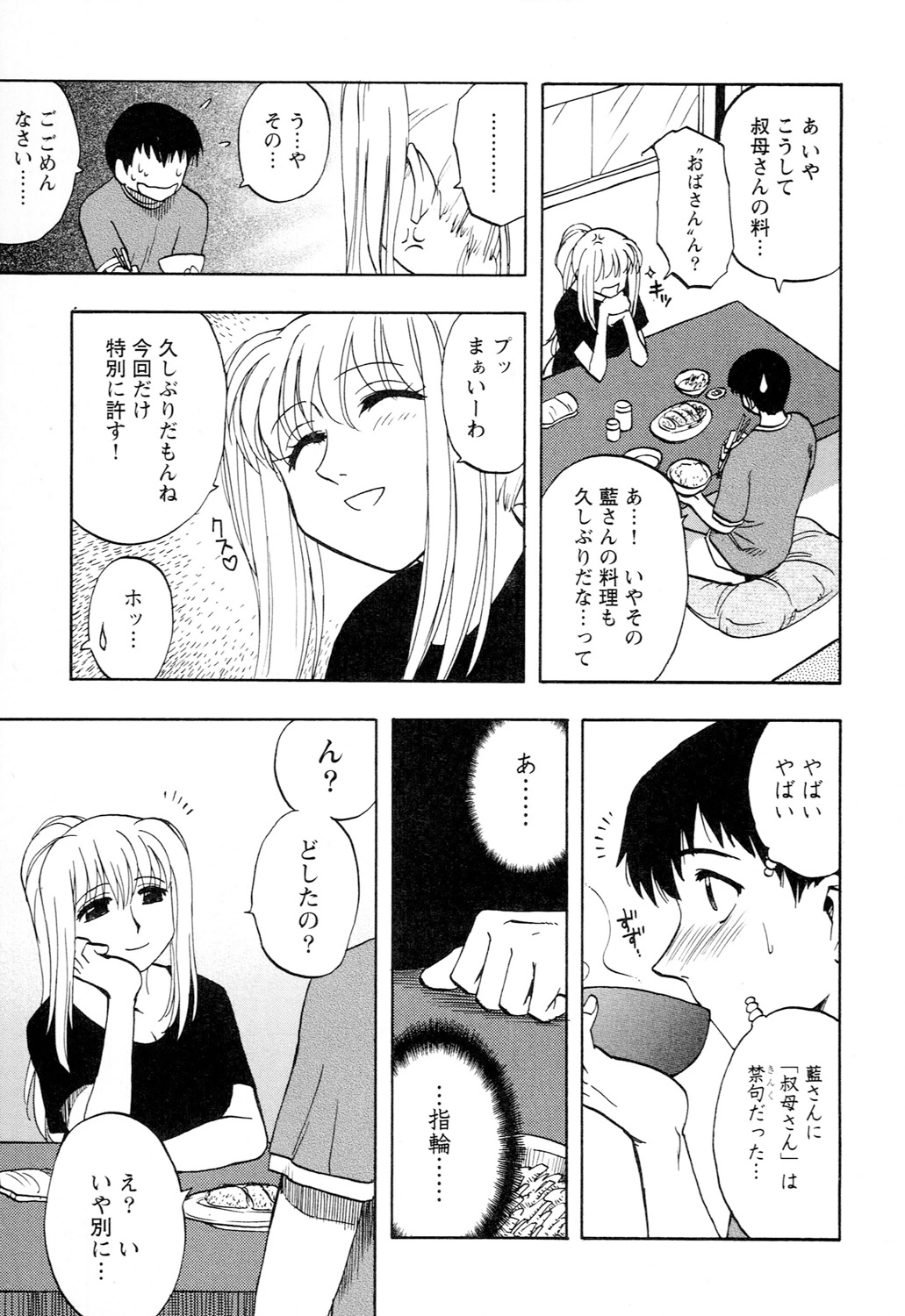 Ane Moe page 165 - nakadashi blindfold hentai manga - read online free