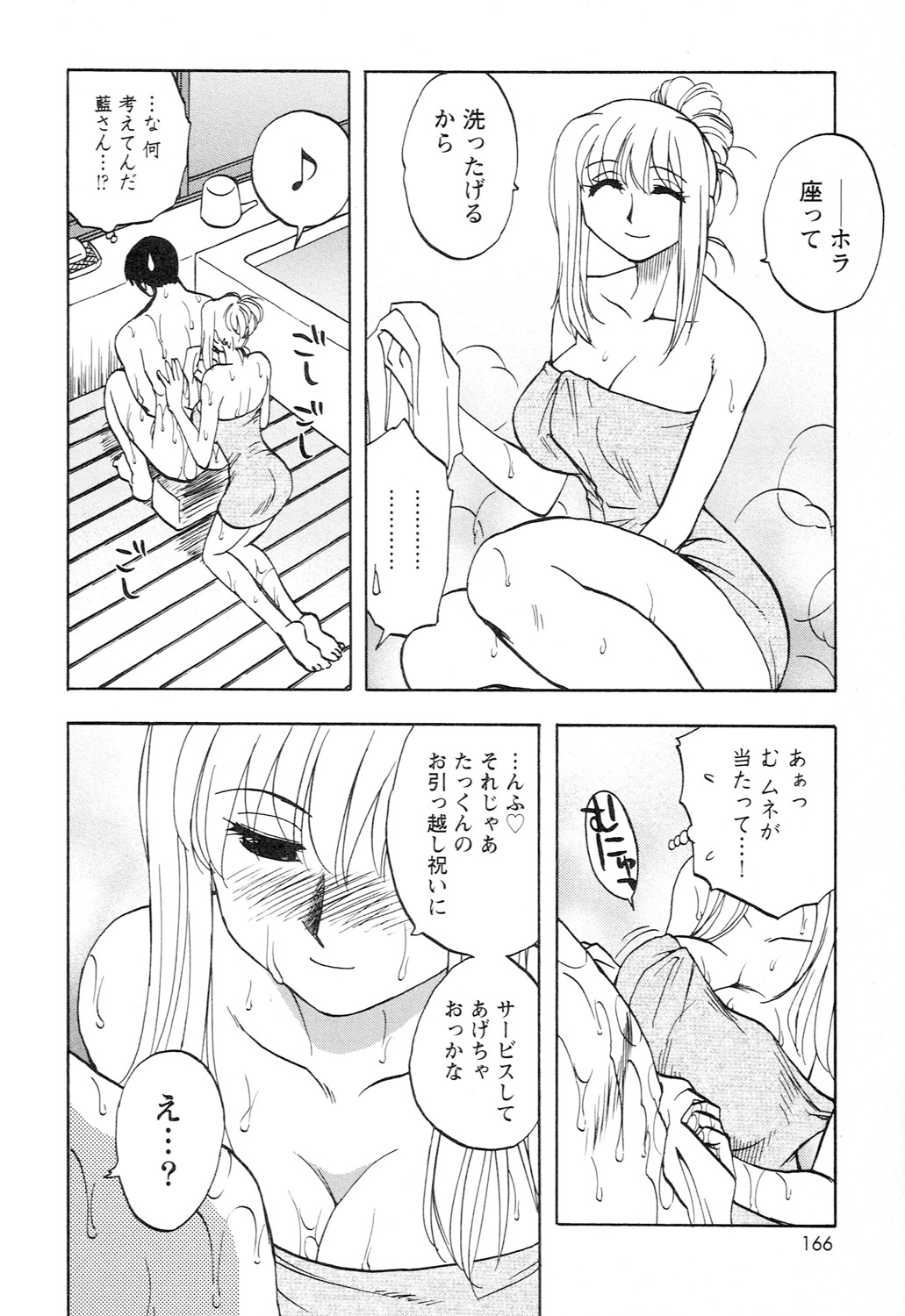 Ane Moe page 168 - nakadashi blindfold hentai manga - read online free