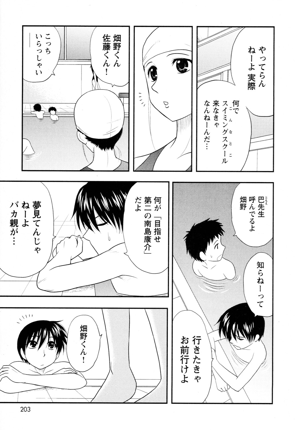 Ane Moe page 205 - nakadashi blindfold hentai manga - read online free