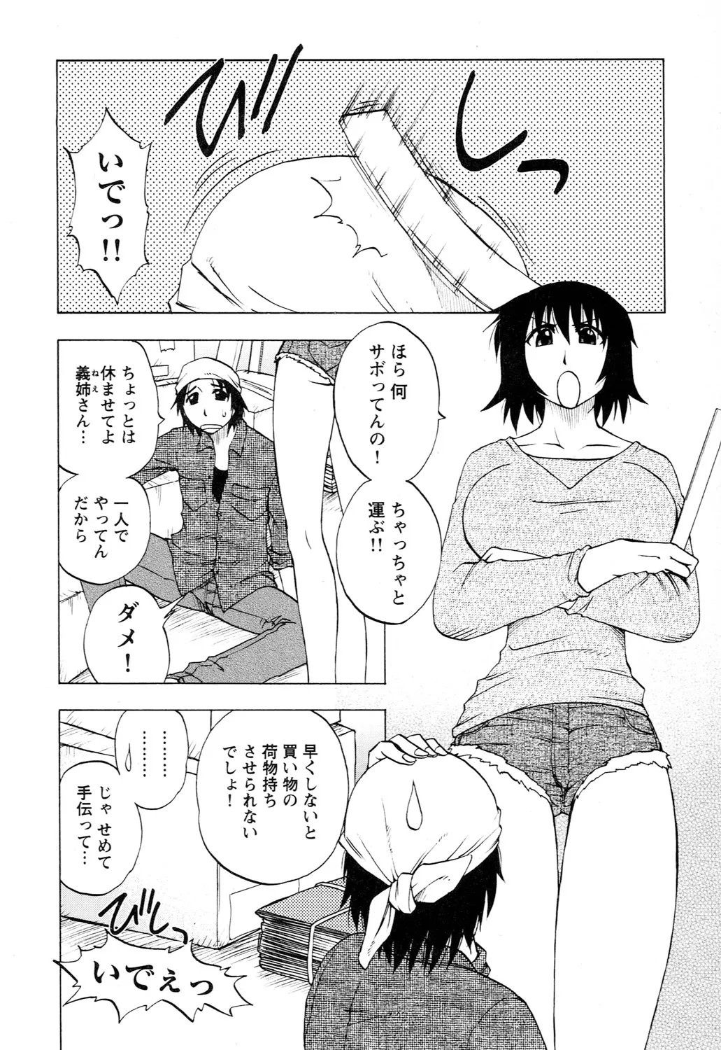 Ane Moe page 224 - nakadashi blindfold hentai manga - read online free