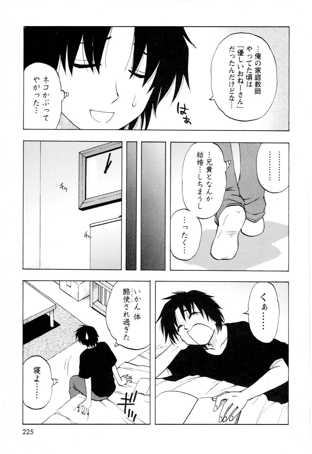 Ane Moe page 227 - nakadashi blindfold hentai manga - read online free