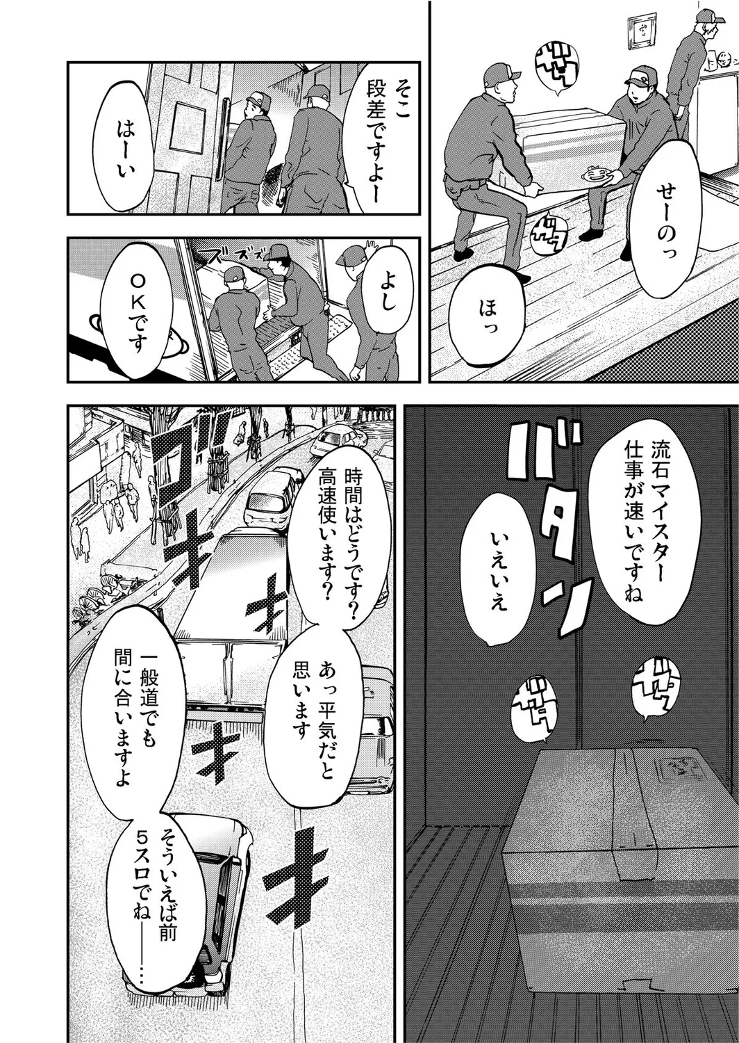 Takuhai Chijo ~Shibararete Hakobareru - Page 10