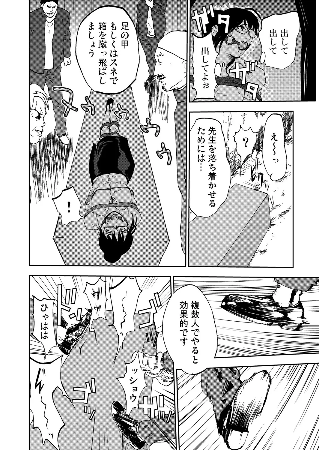 Takuhai Chijo ~Shibararete Hakobareru - Page 122