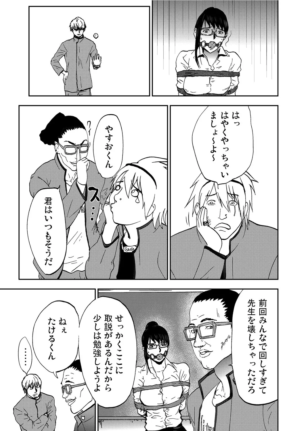 Takuhai Chijo ~Shibararete Hakobareru - Page 129