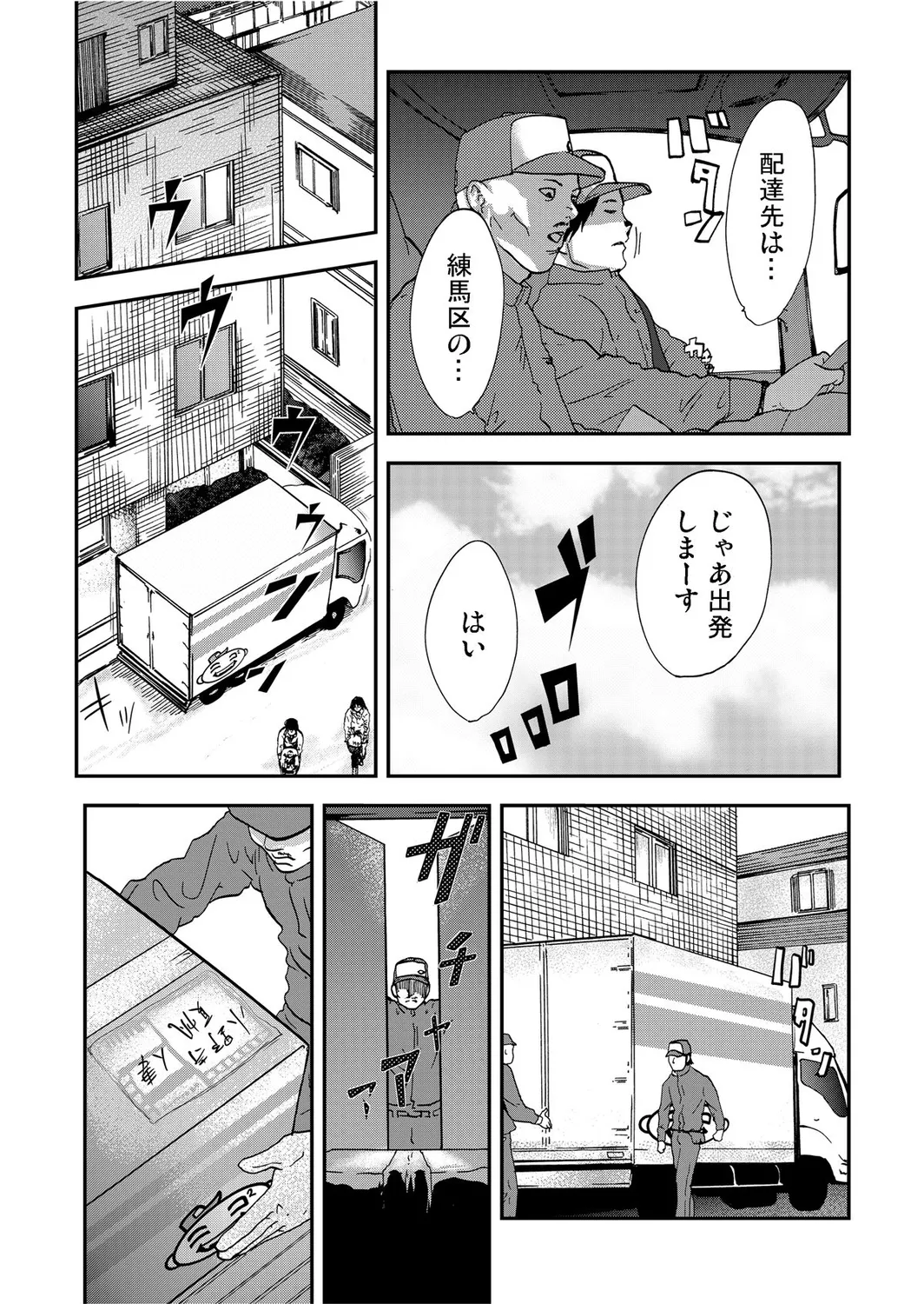 Takuhai Chijo ~Shibararete Hakobareru - Page 13